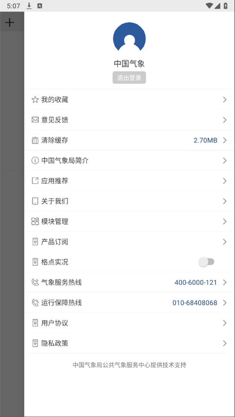 中国气象官方正版软件封面