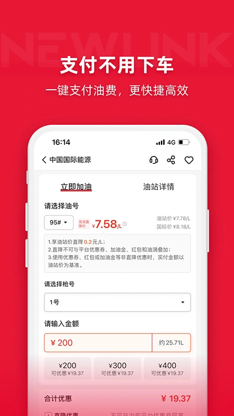 团油加油app软件封面