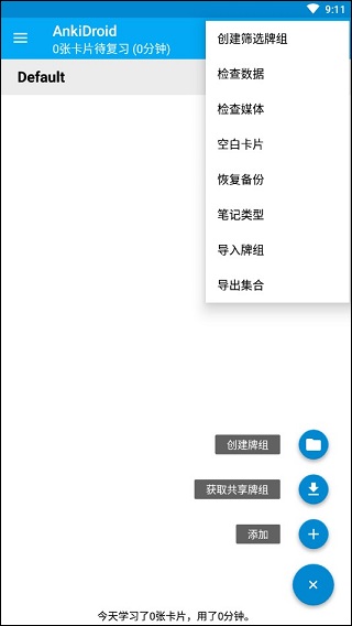 AnkiDroid安卓中文版软件封面