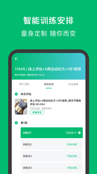 蛋壳健康app软件封面