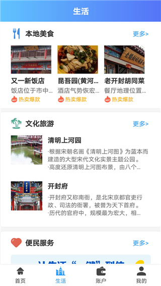 汴捷办app软件封面