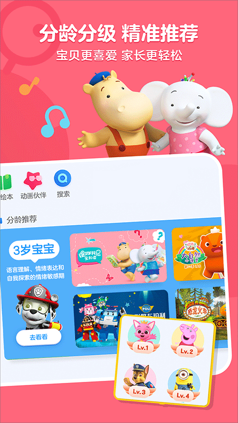 优酷少儿app软件封面