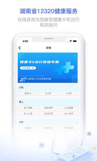 健康320app软件封面