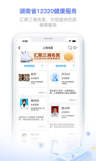 健康320app软件封面