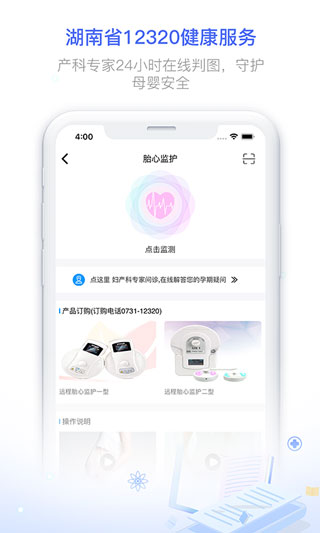 健康320app软件封面