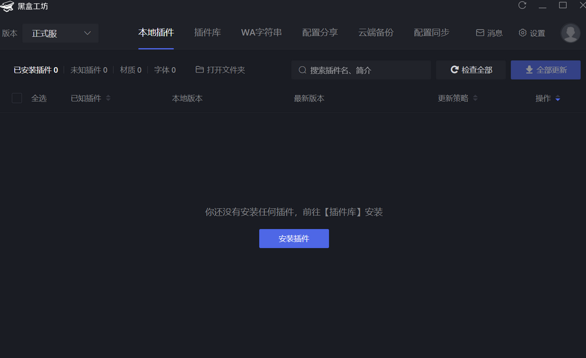 WA字符串界面
