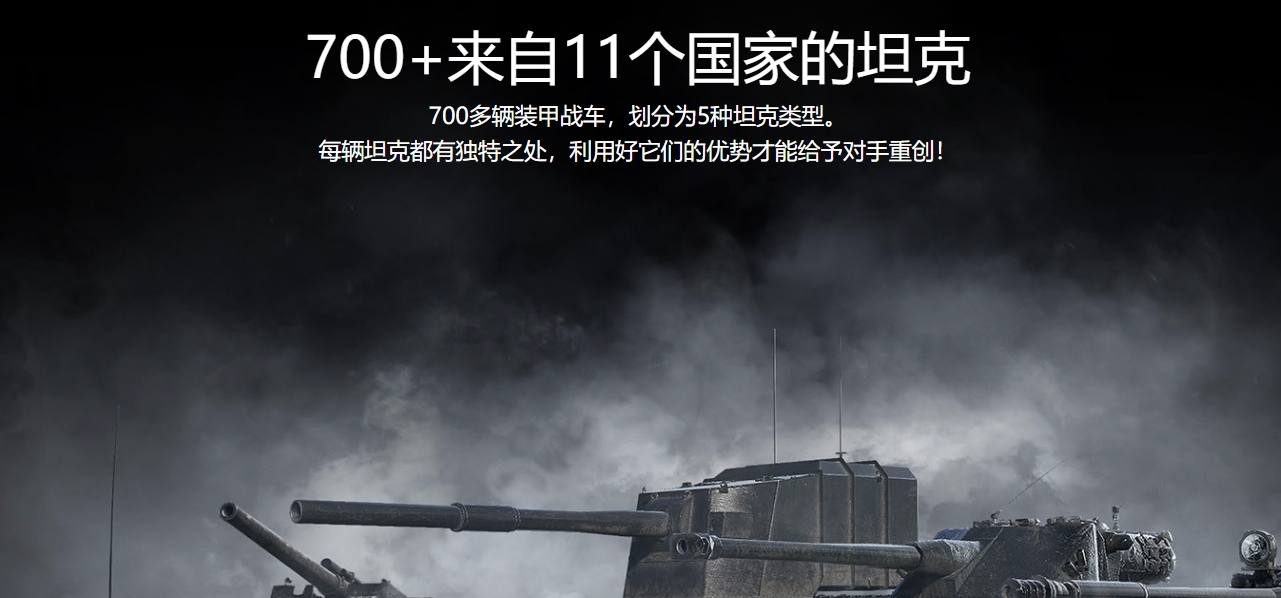 坦克世界游戏截图