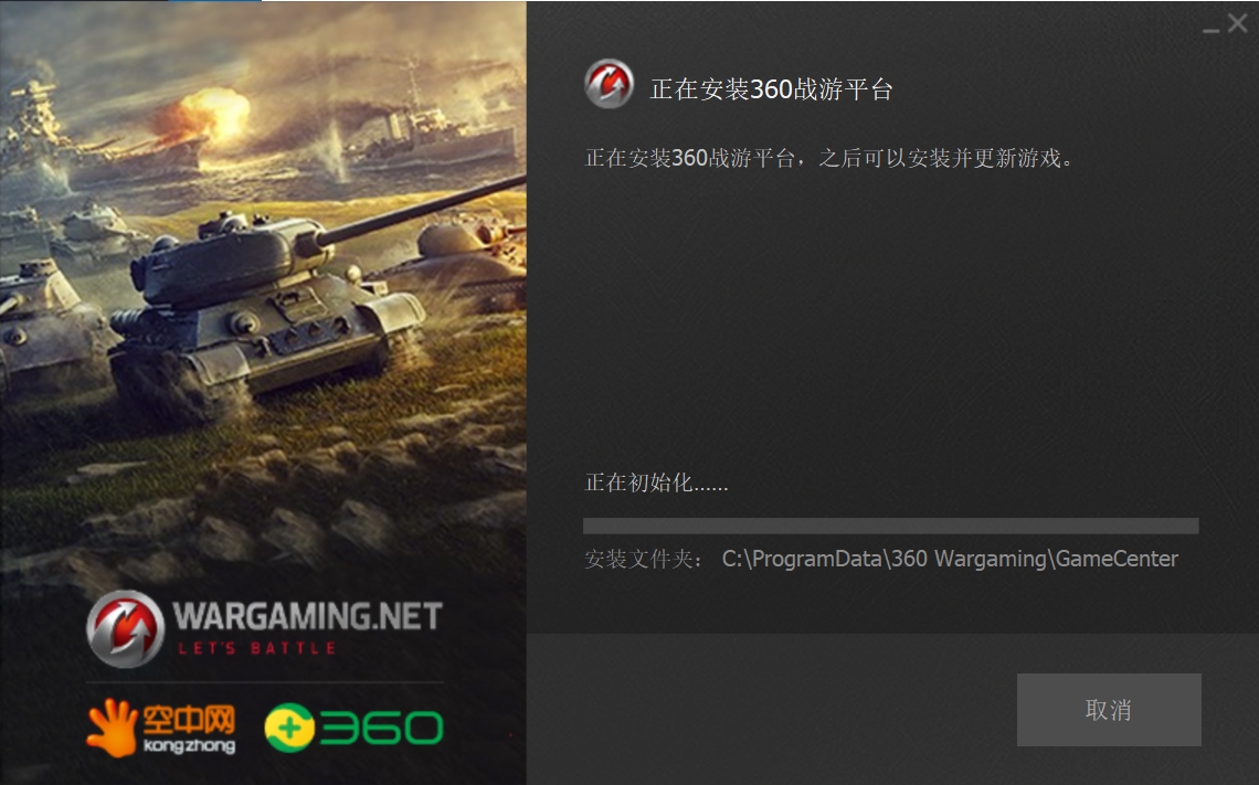 坦克世界安装步骤截图