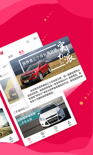新车评app软件封面