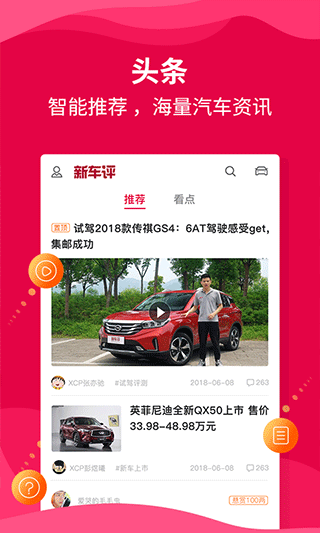 新车评app软件封面