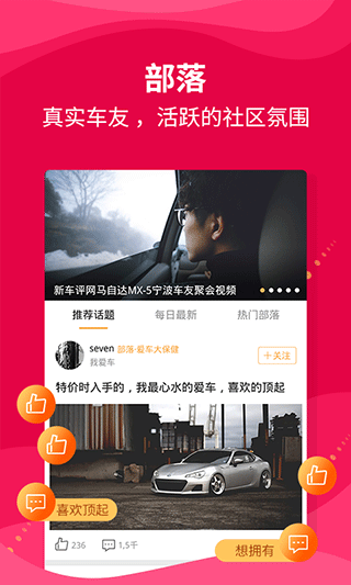 新车评app软件封面