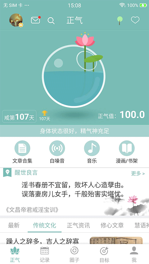 正气app软件封面