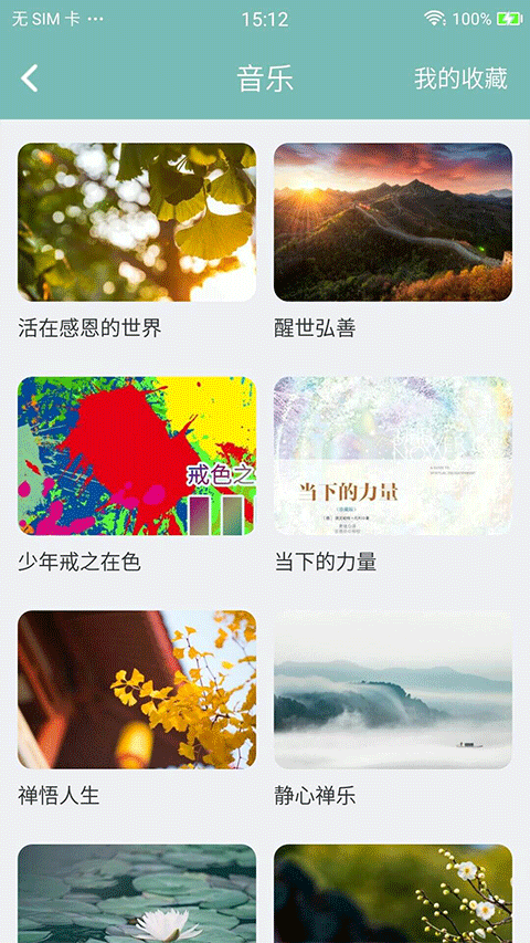 正气app软件封面