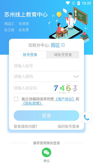 苏州线上教育app登录界面