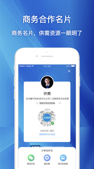 企鹊桥app软件封面