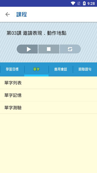 大家学标准日本语app第2张手机截图