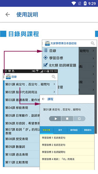 大家学标准日本语app第3张手机截图