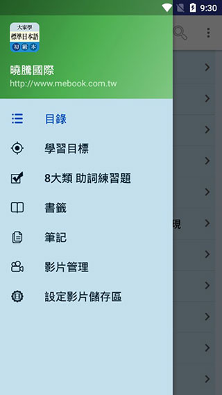 大家学标准日本语app第5张手机截图