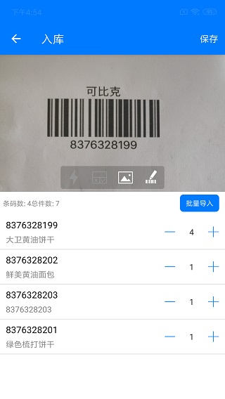 诺动条码app软件封面