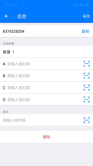 诺动条码app软件封面