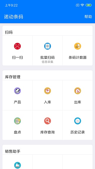 诺动条码app软件封面