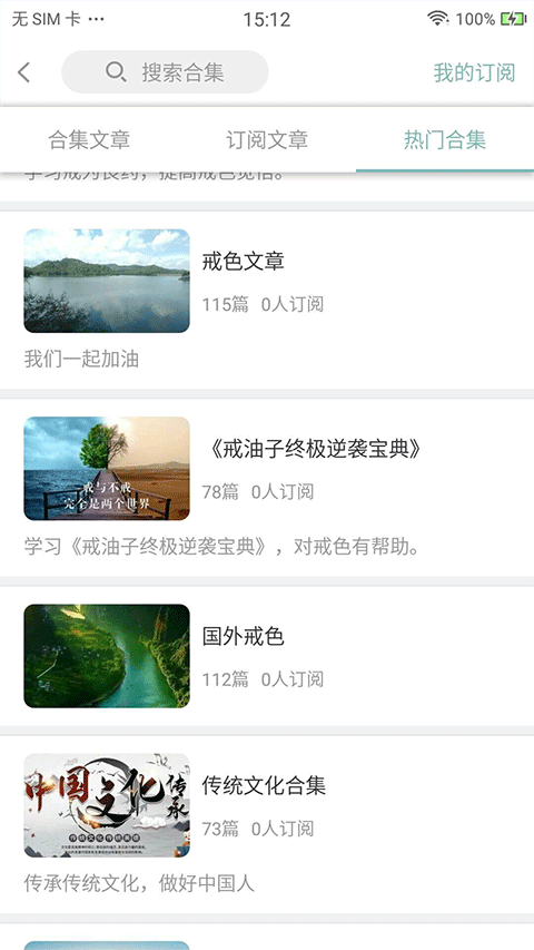 正气持戒助手软件封面