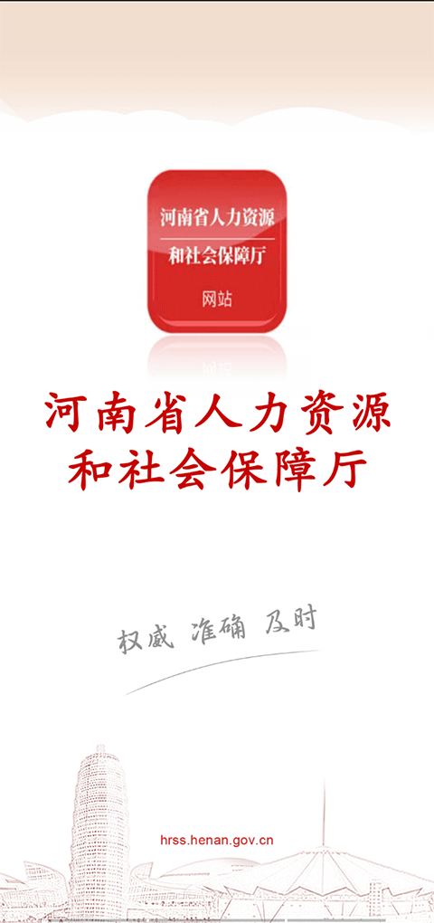 河南人社人脸认证app软件封面