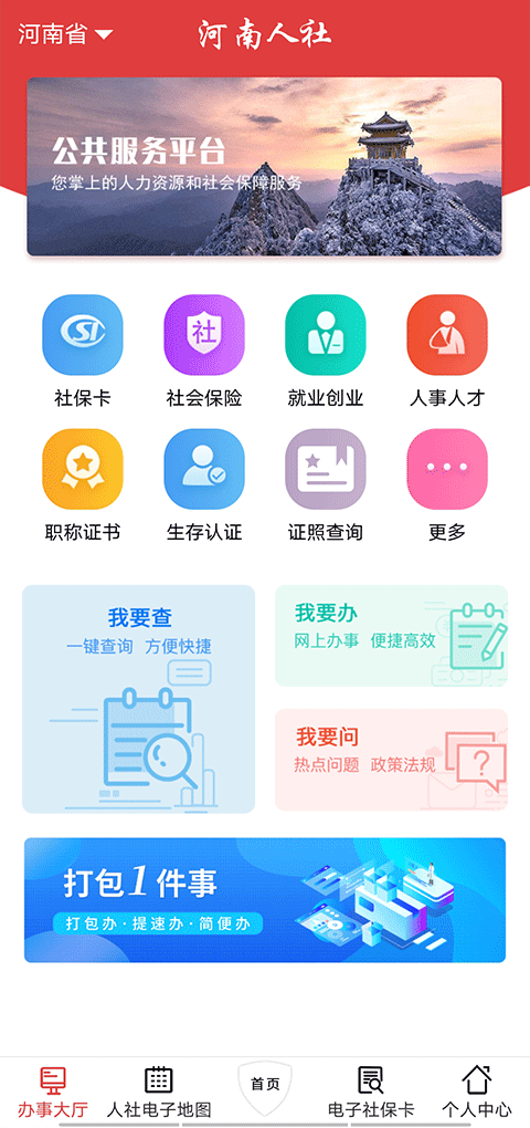 河南人社人脸认证app软件封面