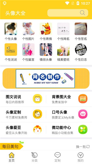头像大全app软件封面