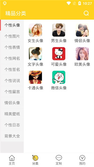 头像大全app软件封面