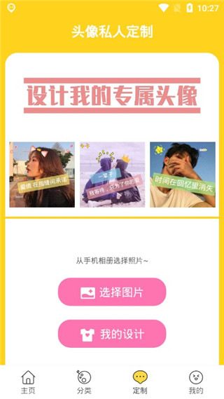 头像大全app软件封面