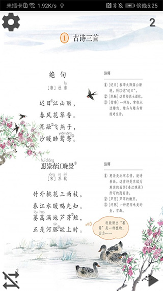 小学语文三年级下册app软件封面