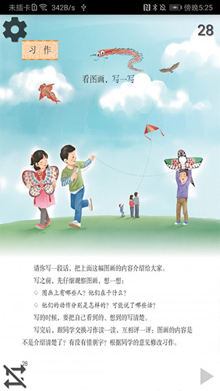 小学语文三年级下册app软件封面