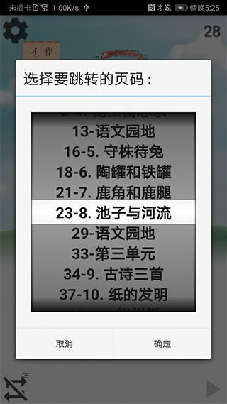小学语文三年级下册app软件封面