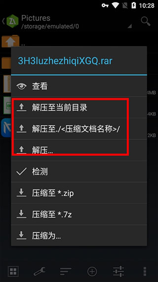 选择解压方式