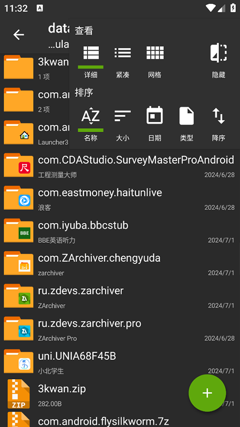 zarchiver老版本软件封面