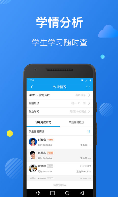 苏州线上教育教师版app第1张手机截图