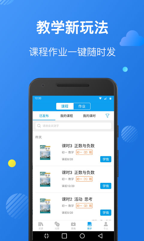 苏州线上教育教师版app第2张手机截图