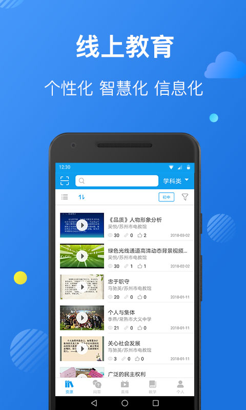苏州线上教育教师版app第3张手机截图