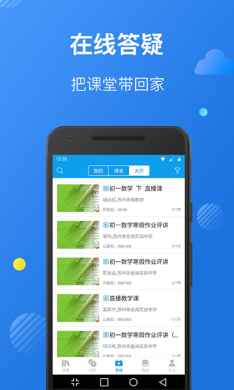 苏州线上教育教师版app第4张手机截图
