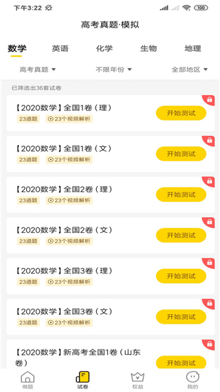 清北道远题库app软件封面