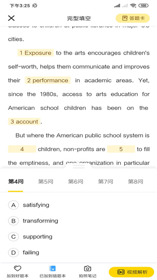 清北道远题库app软件封面