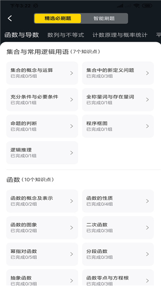 清北道远题库app软件封面