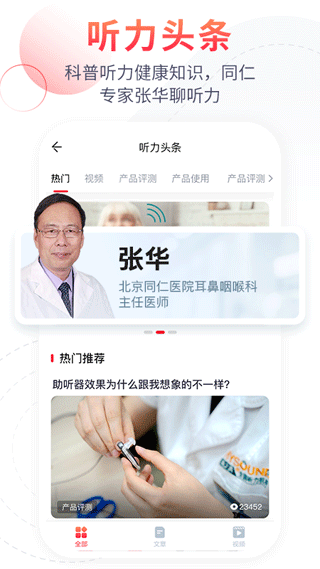 听博士app软件封面