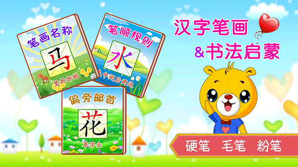 汉字笔画笔顺部首app软件封面