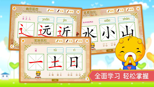 汉字笔画笔顺部首app软件封面