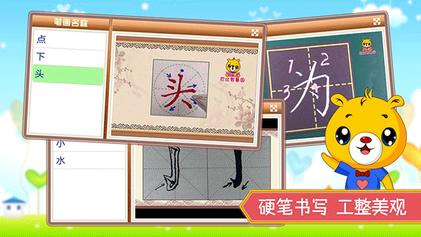汉字笔画笔顺部首app软件封面