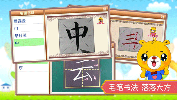 汉字笔画笔顺部首app软件封面