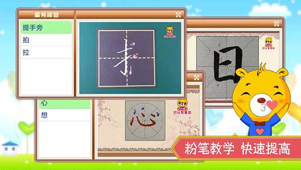 汉字笔画笔顺部首app软件封面