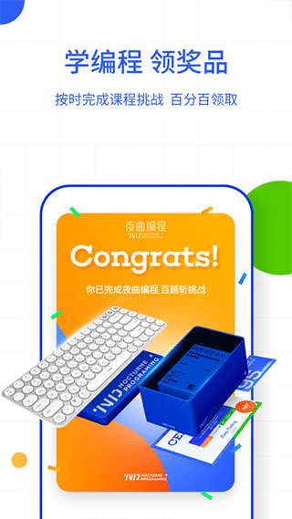 夜曲编程app软件封面